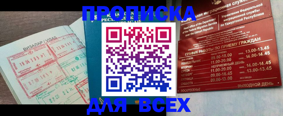 регистрация в Амурске