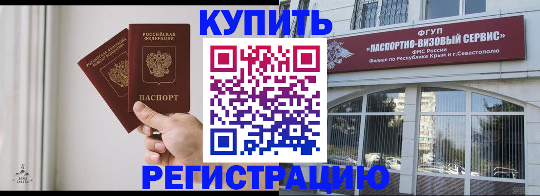 временная регистрация поиск в Амурске