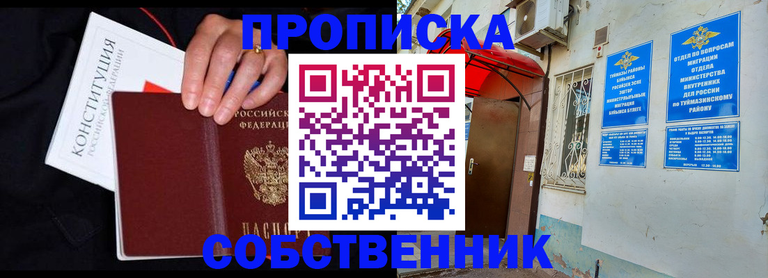 прописка для военкомата в Амурске