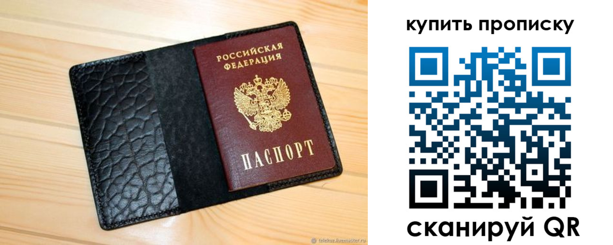 прописка для работы в Амурске