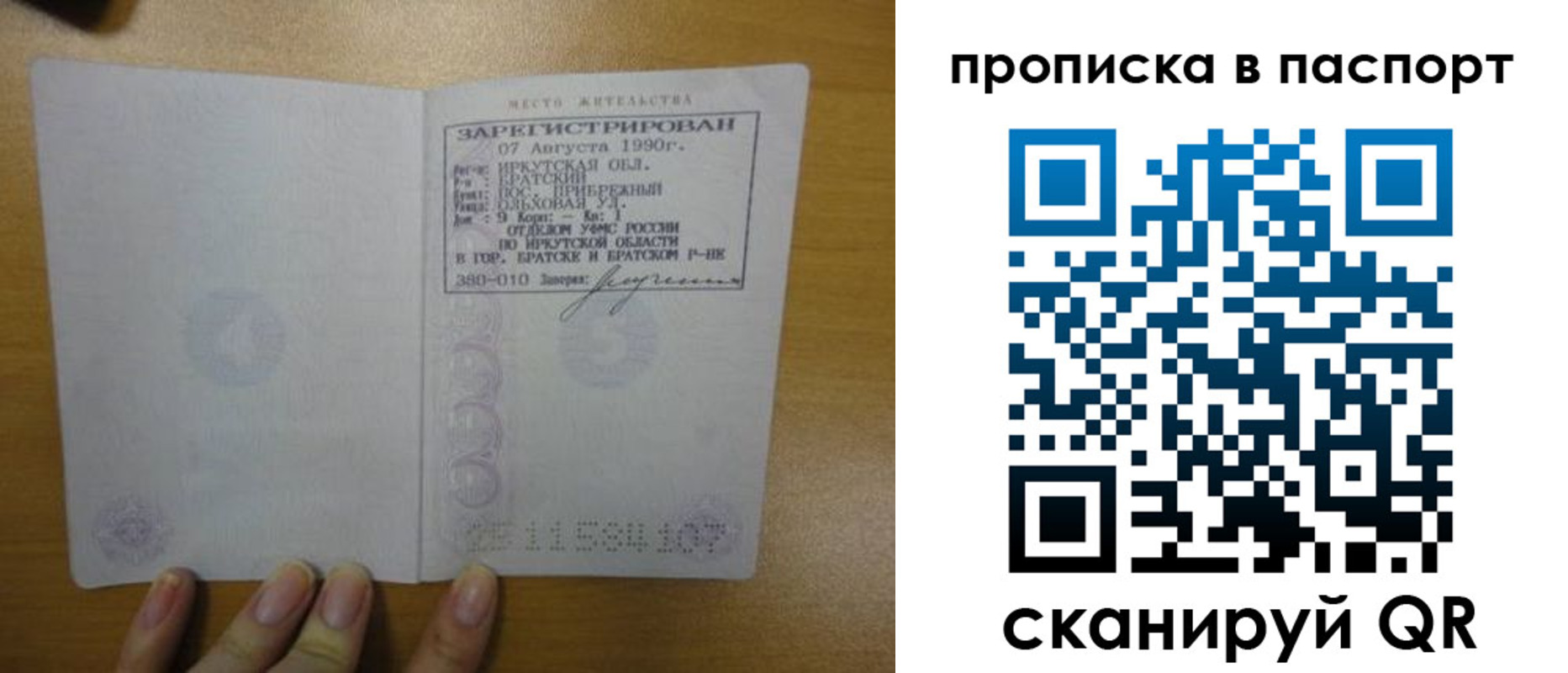 прописка штамп в Амурске