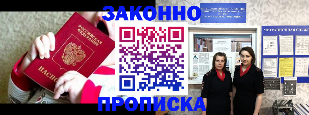 прописка регистрация в Амурске