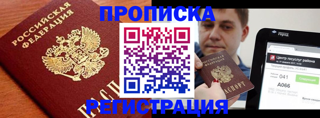 пропишу в квартире в Амурске