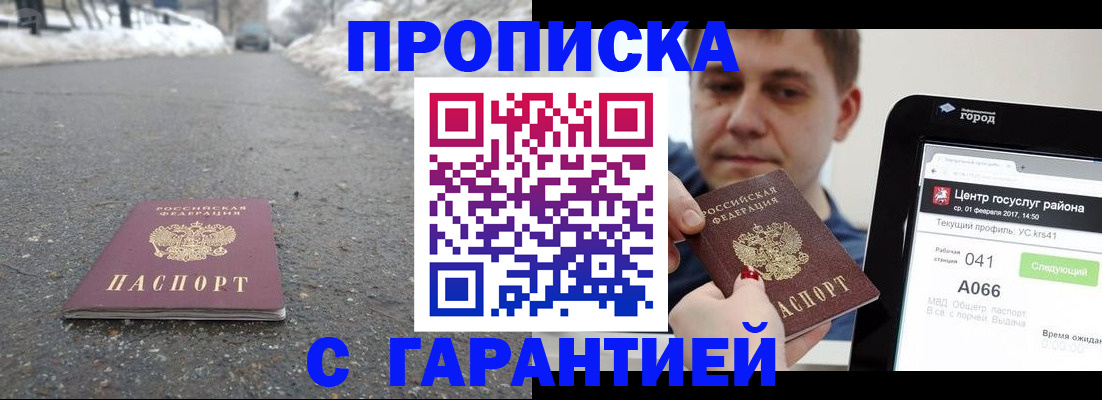 прописка ребенка в Амурске