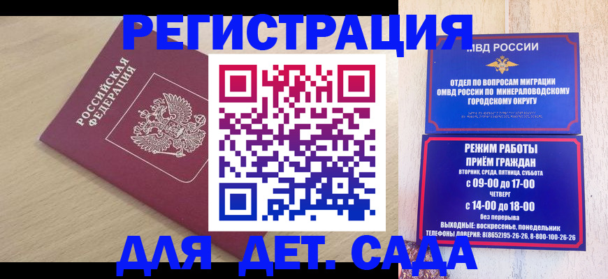 временная регистрация купить в Амурске