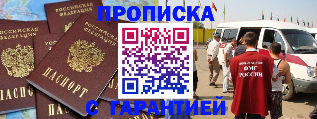 временная регистрация законно в Амурске