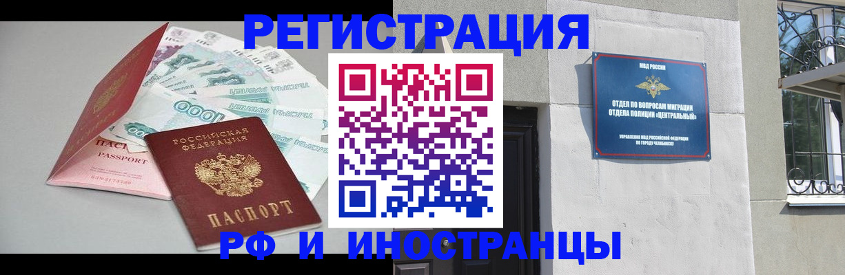 прописка законно в Амурске