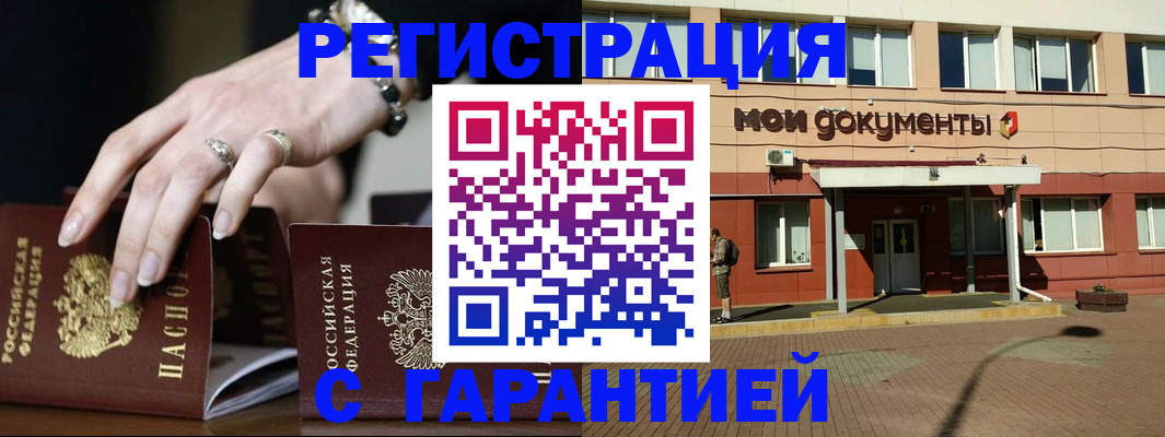 прописка для работы в Амурске