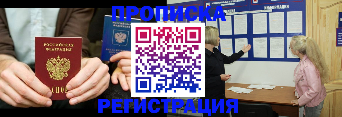 прописка штамп в Амурске